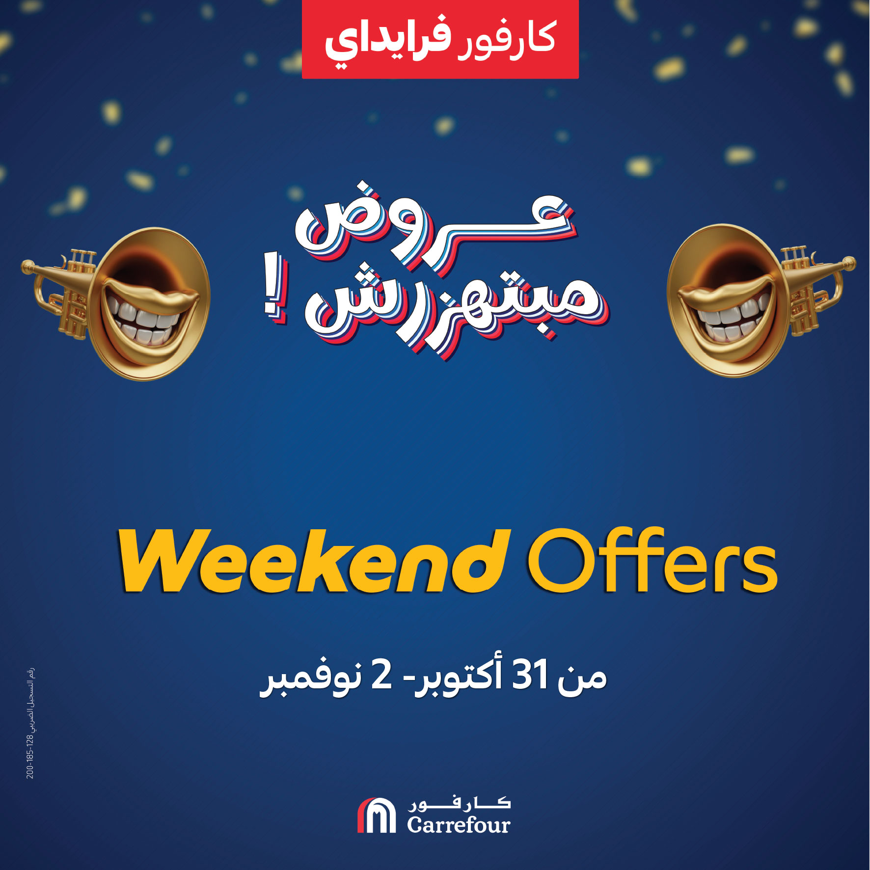 carrefour offers from 30oct to 3oct 2025 عروض كارفور من 30 أكتوبر حتى 3 أكتوبر 2025 صفحة رقم 18